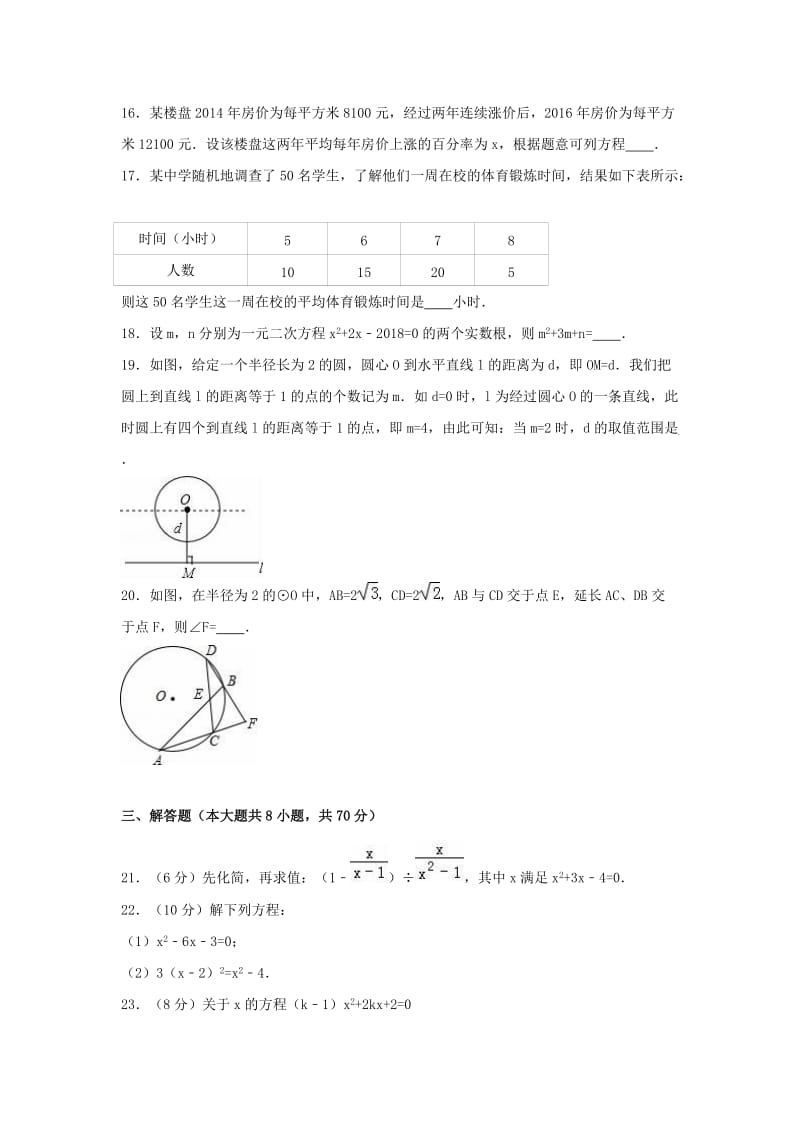 九年级数学上学期期中试卷（含解析） 苏科版3_第3页