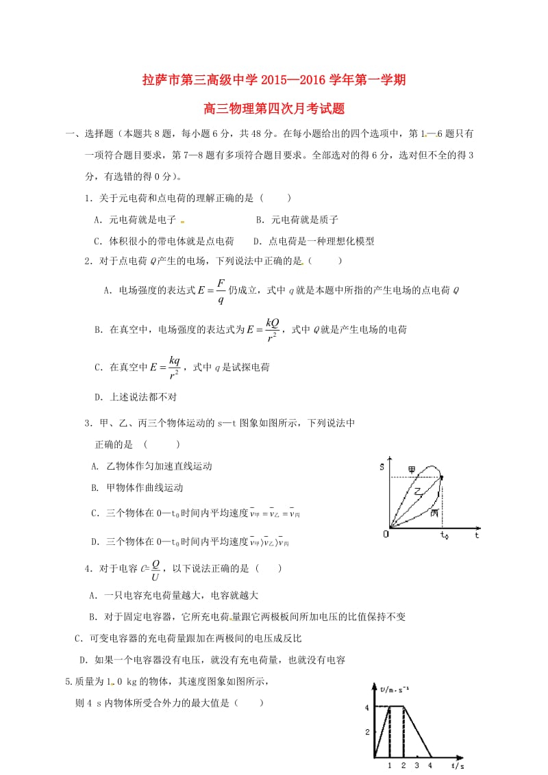 高三物理上学期第四次月考试题1_第1页