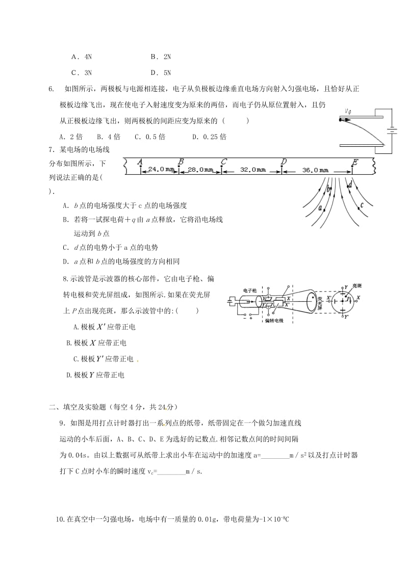 高三物理上学期第四次月考试题1_第2页