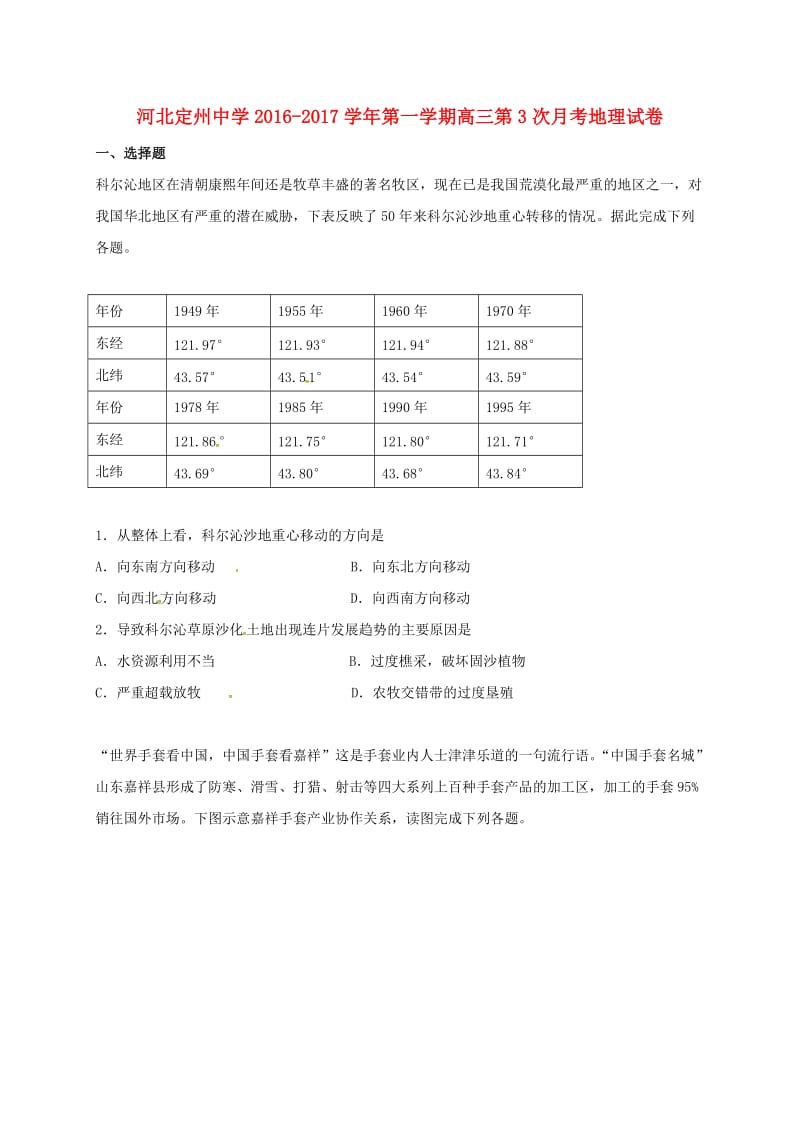 高三地理上学期第三次月考试题4_第1页