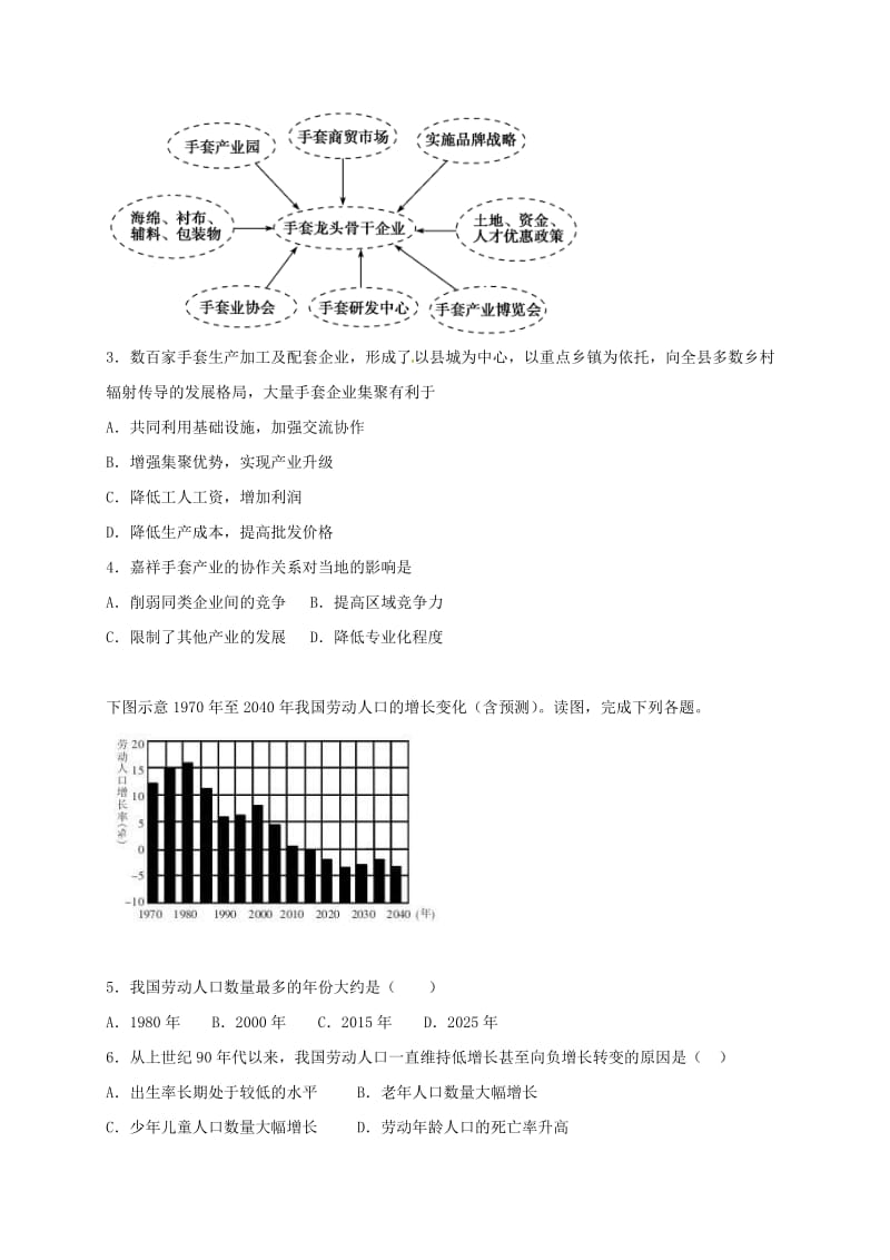 高三地理上学期第三次月考试题4_第2页