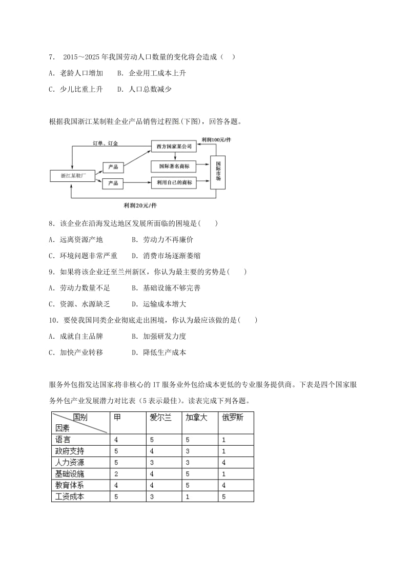 高三地理上学期第三次月考试题4_第3页