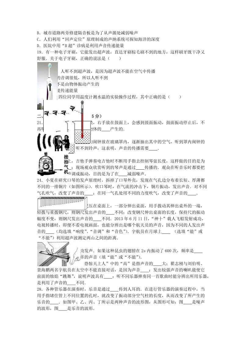 八年级物理上学期第一次月考试卷（含解析） 新人教版5_第3页