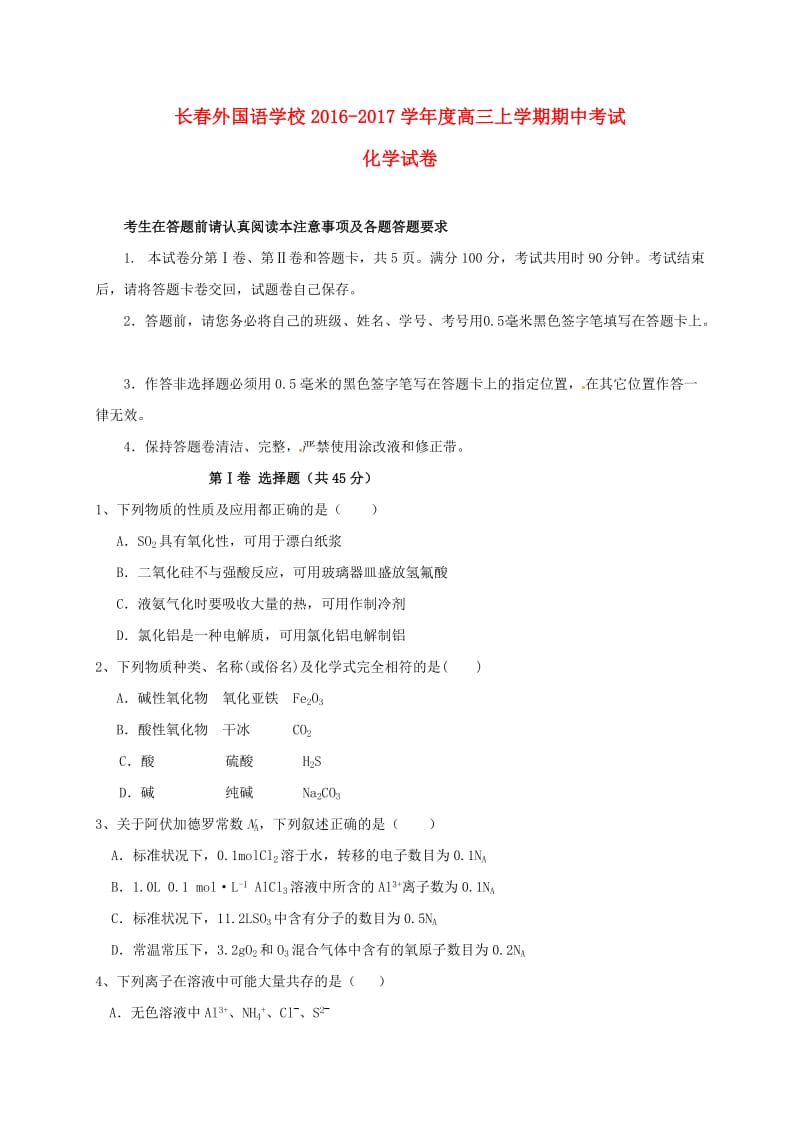 高三化学上学期期中试题2 (3)_第1页