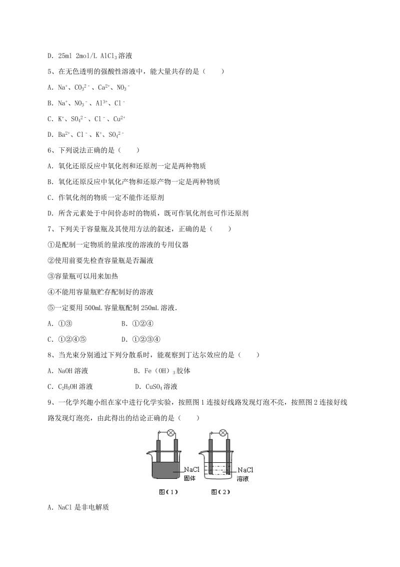 高一化学上学期期中试题69_第2页