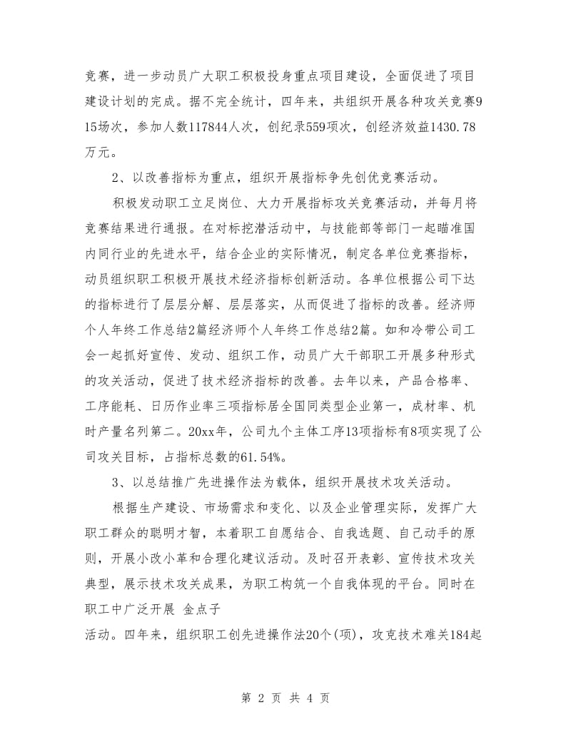 高级经济师年终小结_第2页