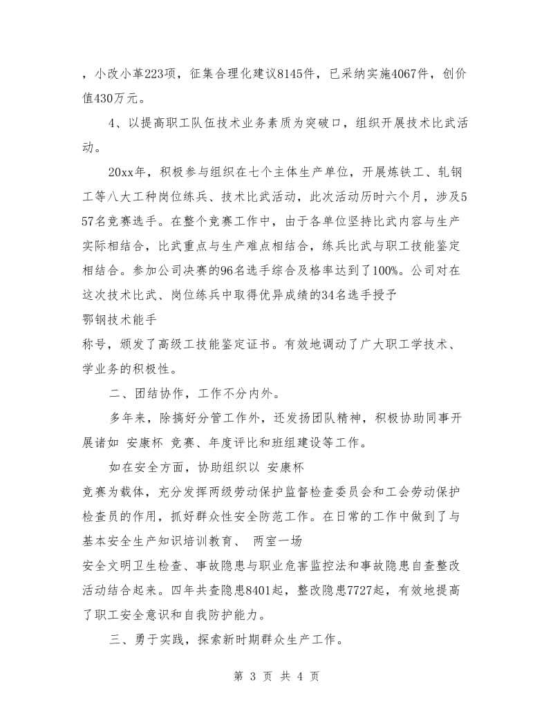 高级经济师年终小结_第3页