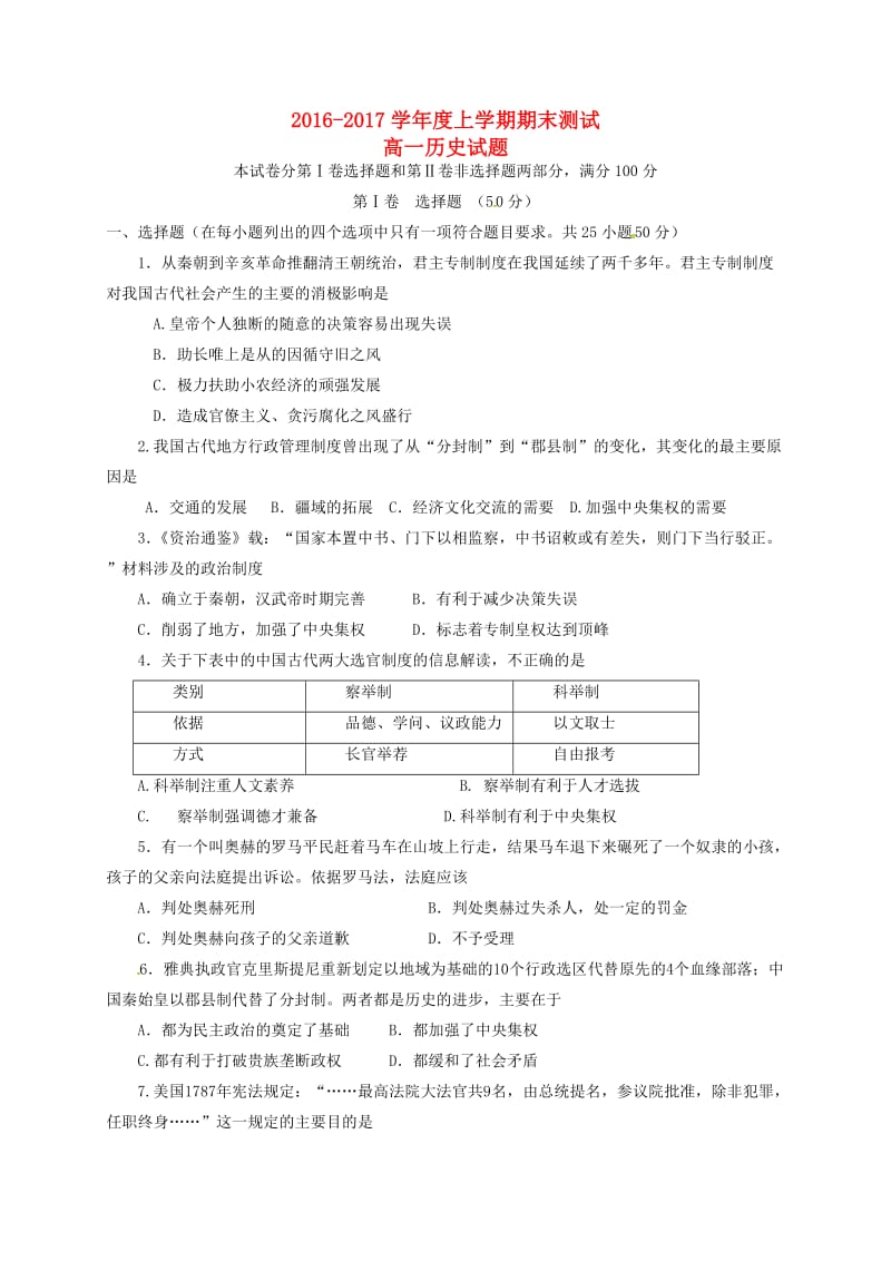 高一历史上学期期末考试试题191_第1页