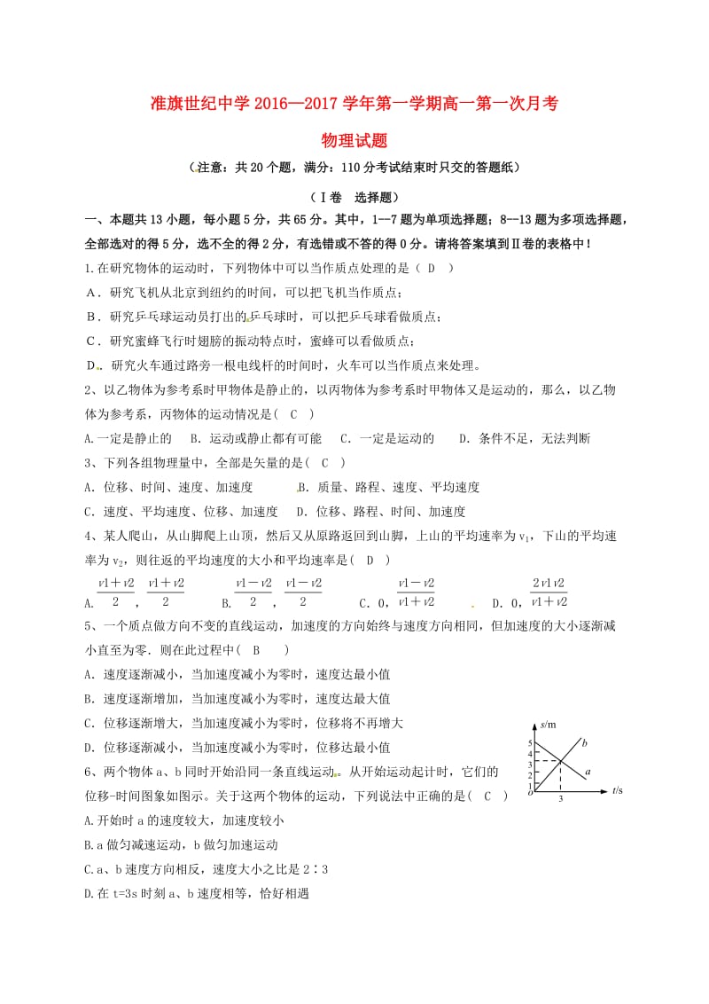 高一物理上学期第一次月考试题1 (4)_第1页