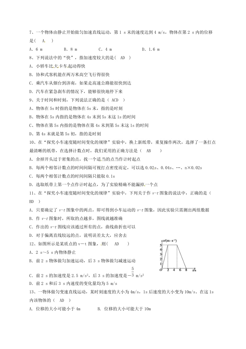 高一物理上学期第一次月考试题1 (4)_第2页