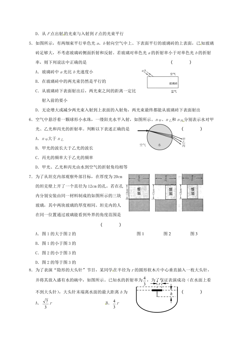 高三物理二轮复习 专题13 光和电磁波练习_第2页