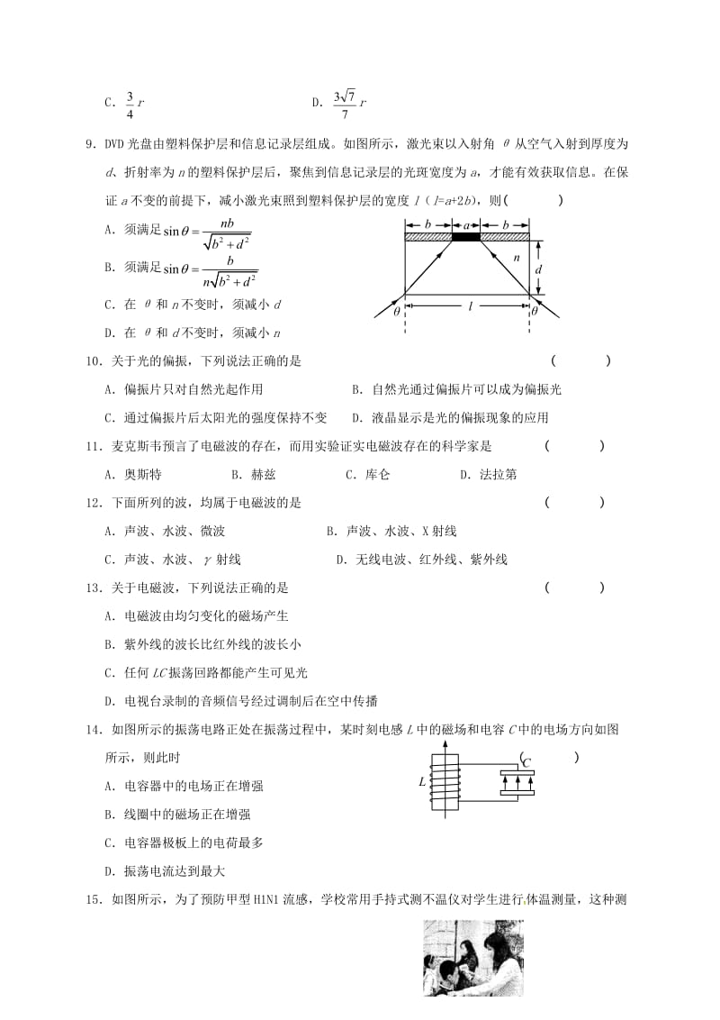 高三物理二轮复习 专题13 光和电磁波练习_第3页