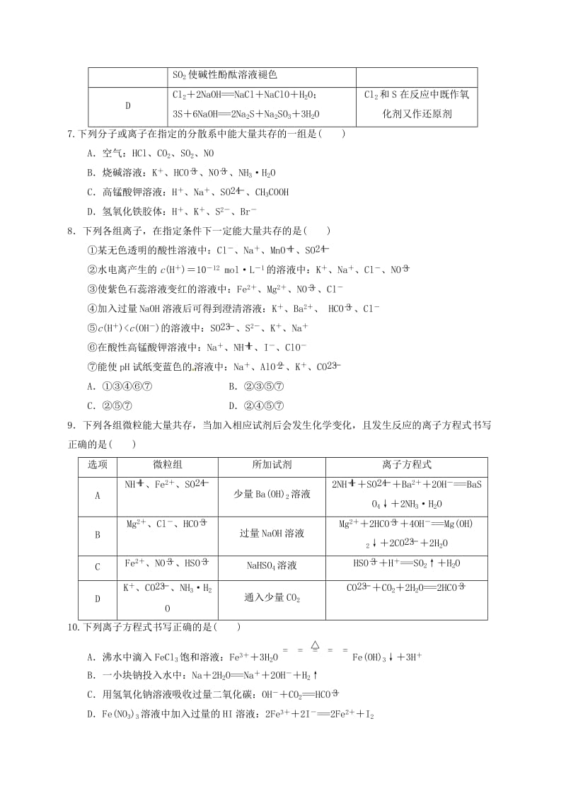 高三化学上学期第二次月考试题（高补班） (2)_第2页