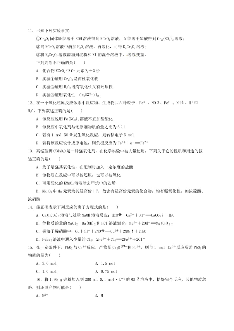 高三化学上学期第二次月考试题（高补班） (2)_第3页