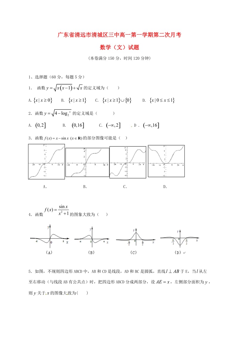 高一数学上学期第二次月考试题 文 (2)_第1页