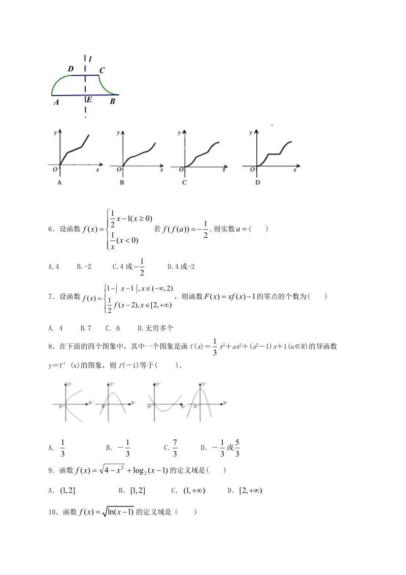 高一数学上学期第二次月考试题 文 (2)_第2页