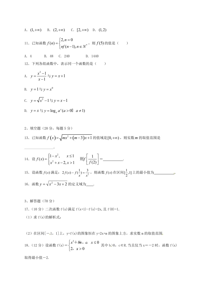 高一数学上学期第二次月考试题 文 (2)_第3页