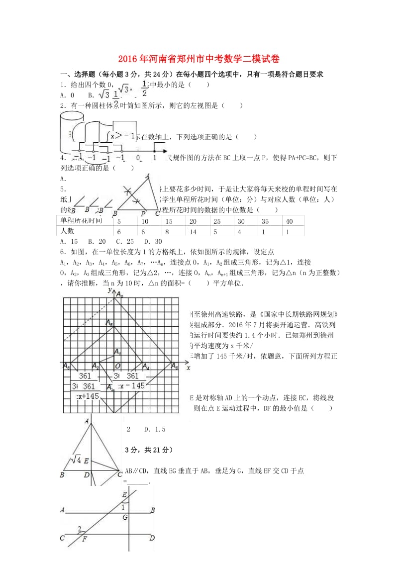 中考数学二模试卷（含解析）32_第1页