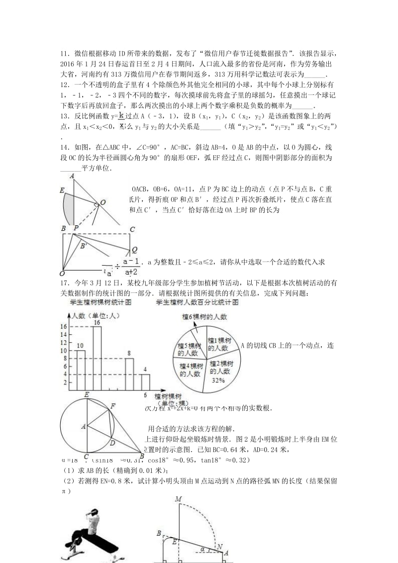 中考数学二模试卷（含解析）32_第2页