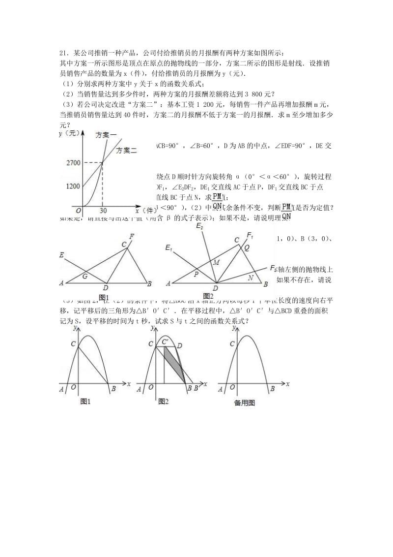 中考数学二模试卷（含解析）32_第3页