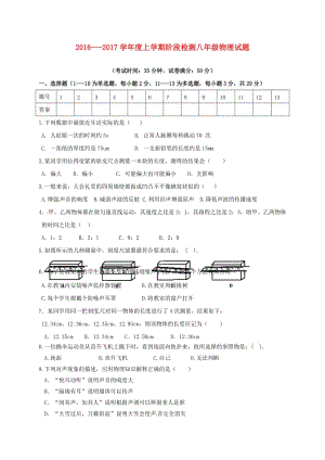 八年級物理上學期第一次月考試題 新人教版0