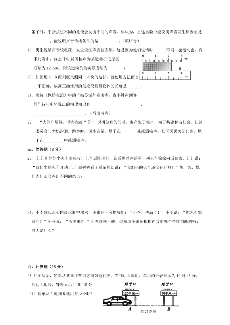 八年级物理上学期第一次月考试题 新人教版0_第3页