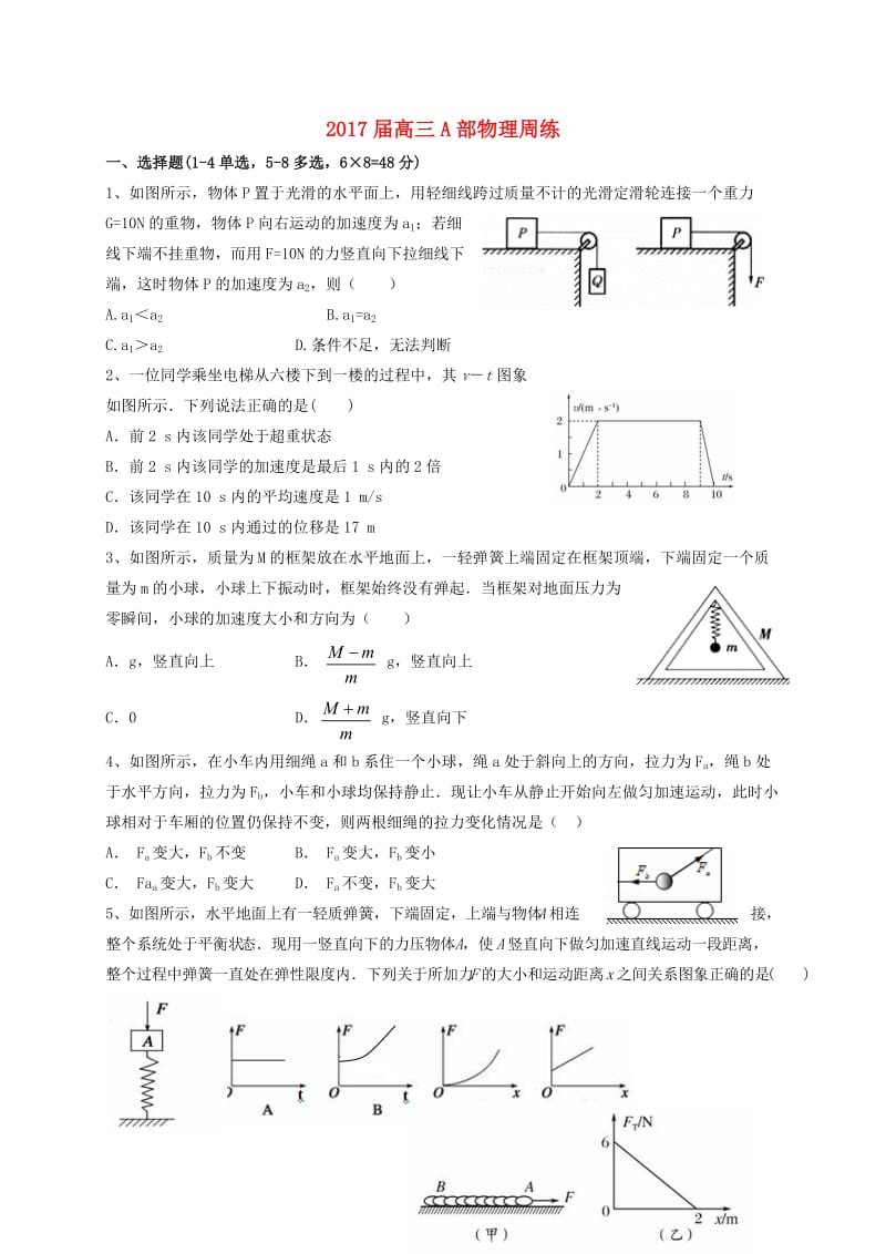 高三物理上学期第二次周练试题_第1页