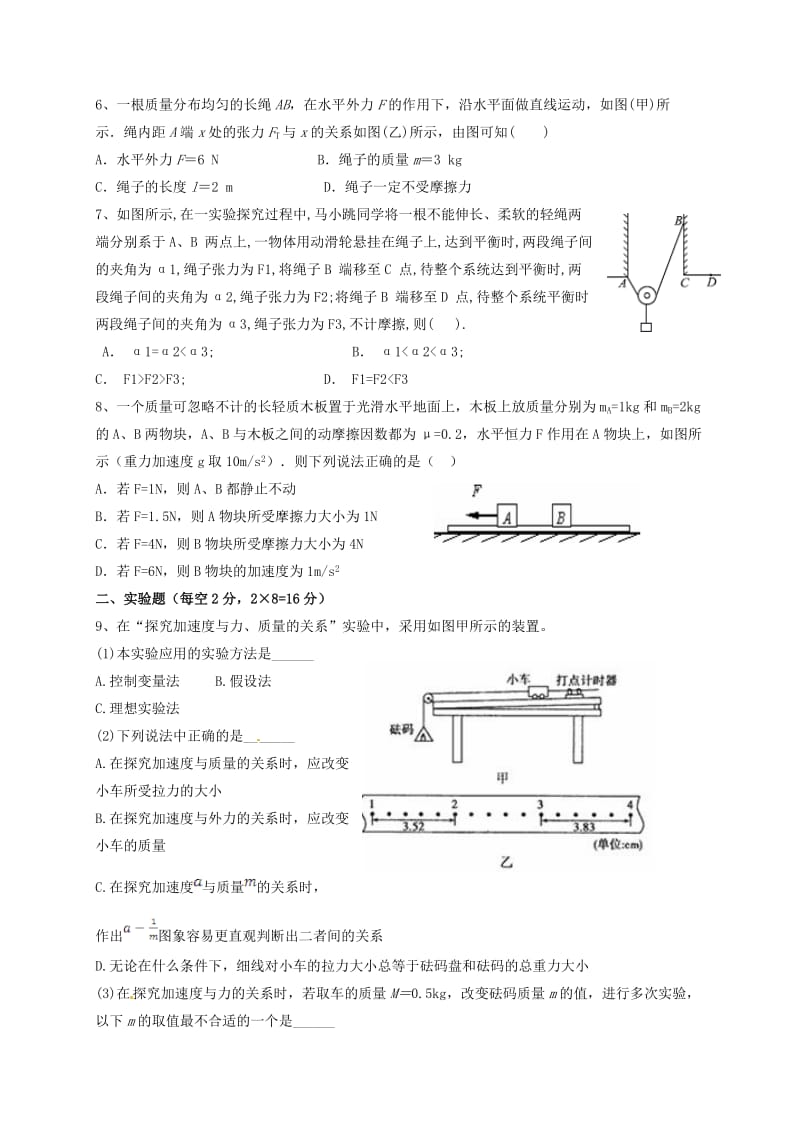 高三物理上学期第二次周练试题_第2页