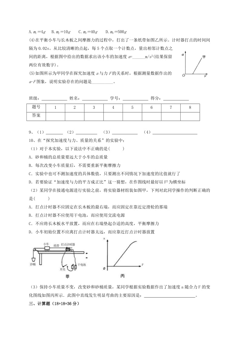 高三物理上学期第二次周练试题_第3页