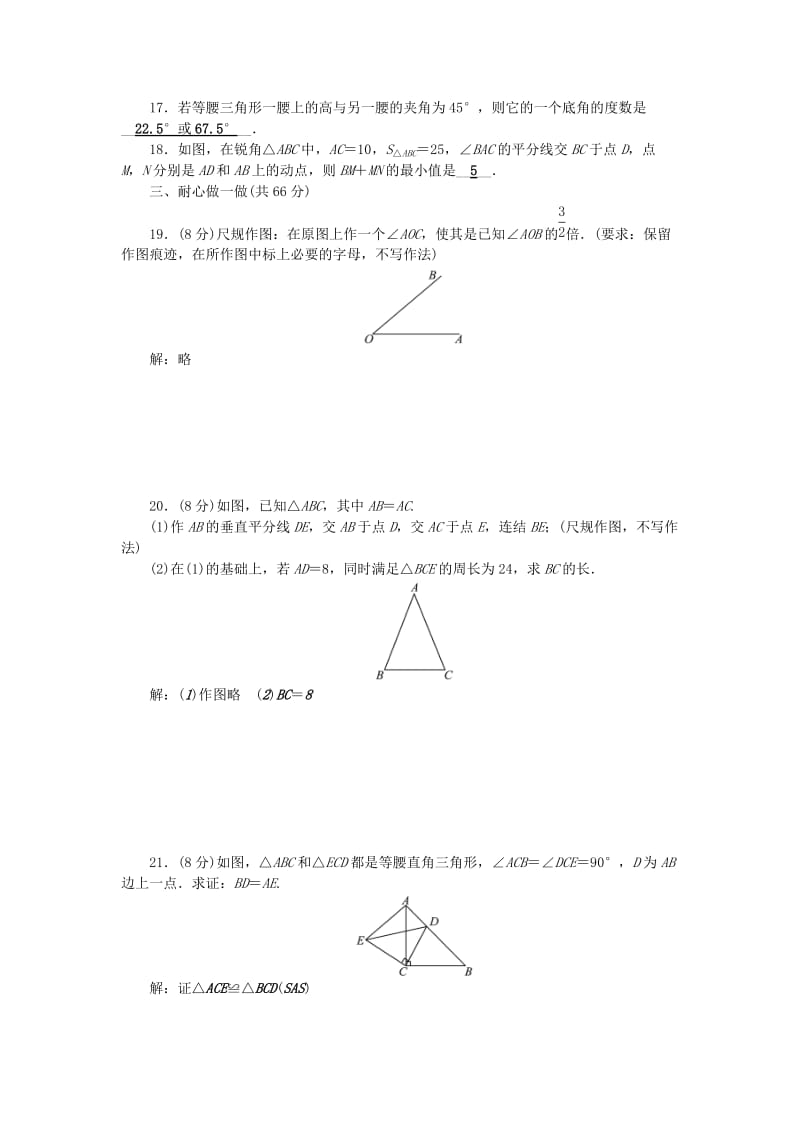 八年级数学上册 第13章 全等三角形检测题 （新版）华东师大版_第3页