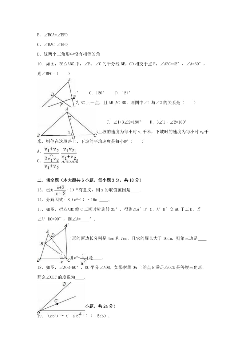 八年级数学上学期期末模拟试卷（含解析） 新人教版2 (2)_第2页