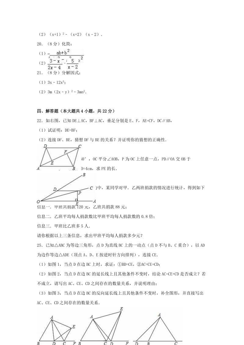 八年级数学上学期期末模拟试卷（含解析） 新人教版2 (2)_第3页