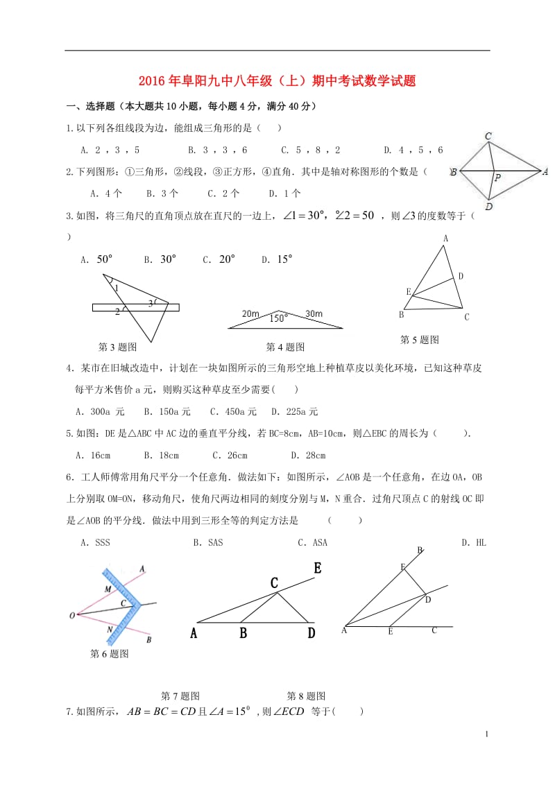 八年级数学上学期期中试题 新人教版4 (3)_第1页