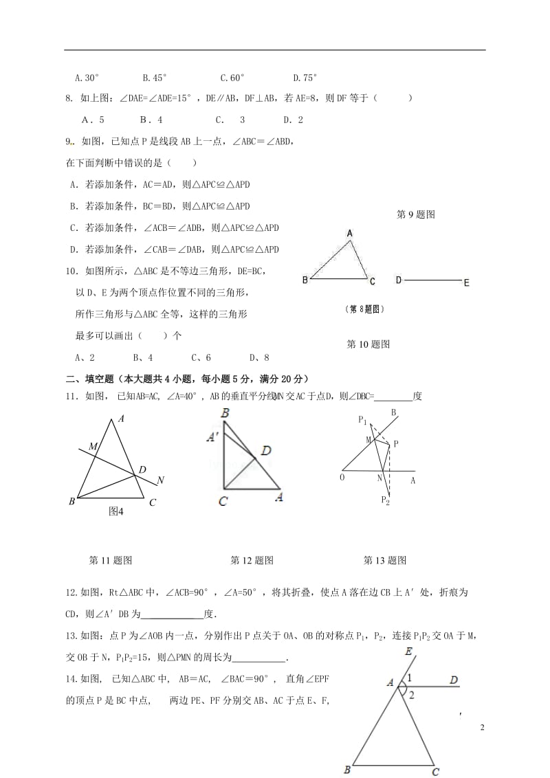 八年级数学上学期期中试题 新人教版4 (3)_第2页