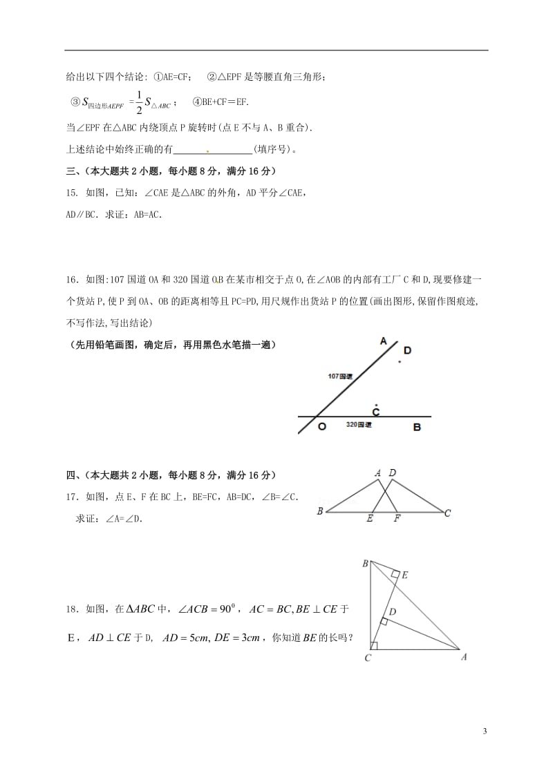 八年级数学上学期期中试题 新人教版4 (3)_第3页