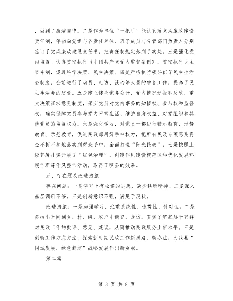 民政局局长述职述廉报告3篇_第3页