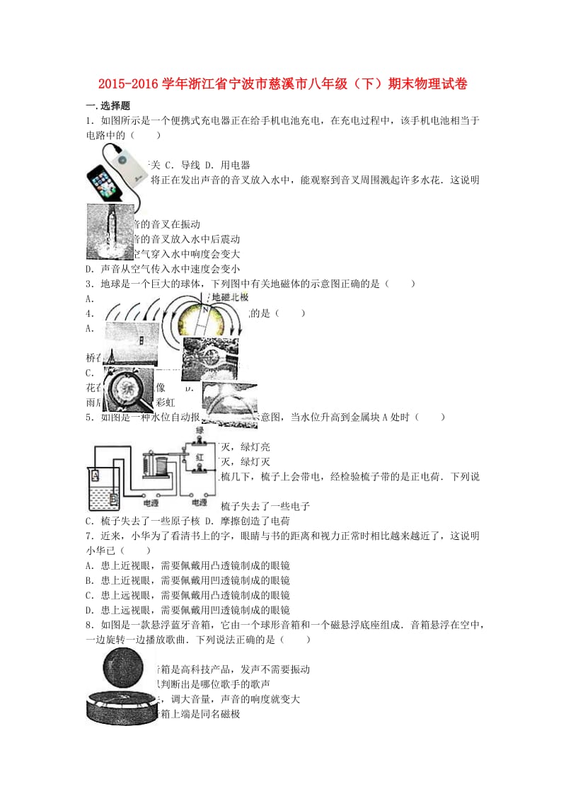 八年级物理下学期期末试卷（含解析） 新人教版3 (3)_第1页