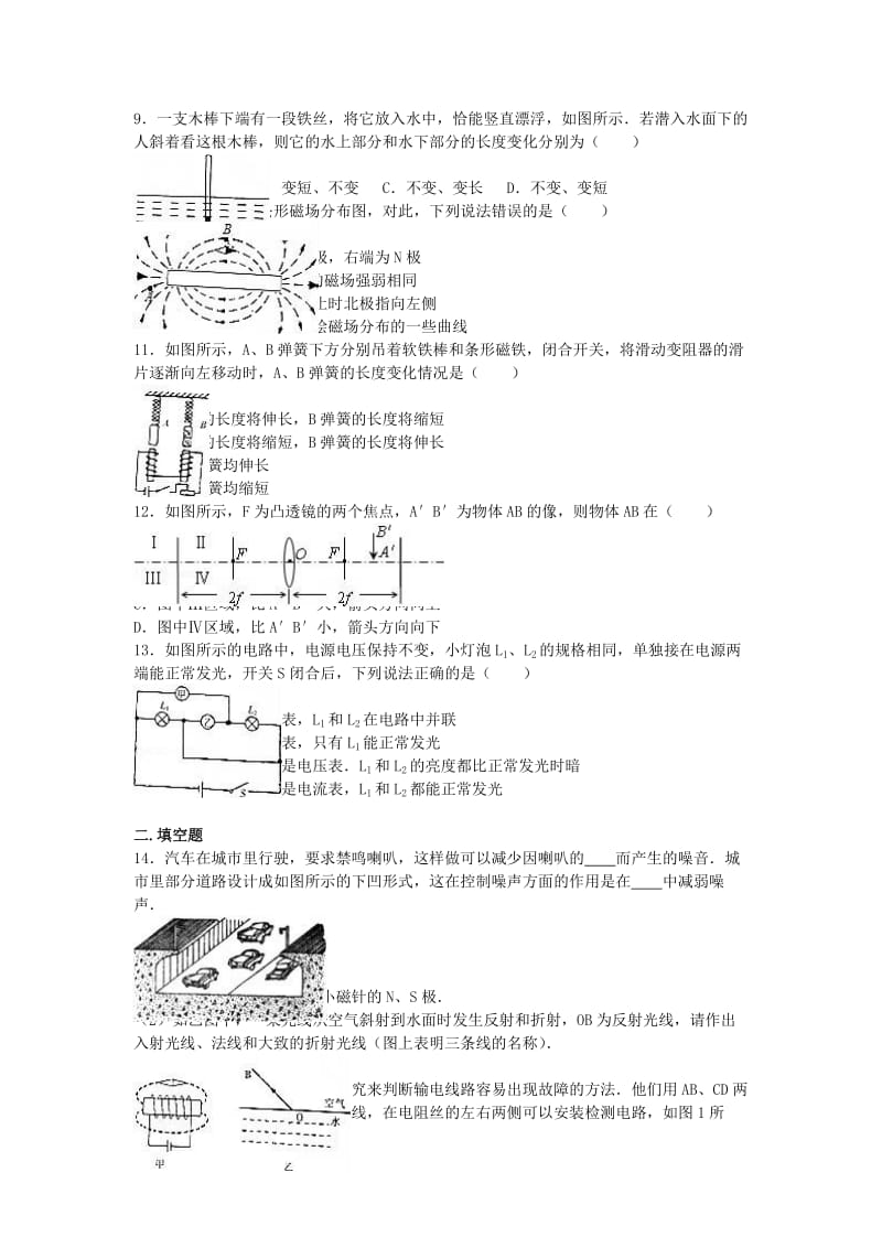 八年级物理下学期期末试卷（含解析） 新人教版3 (3)_第2页