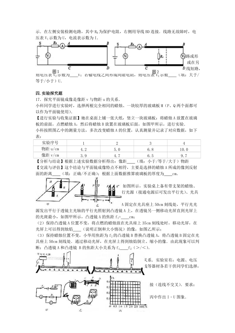 八年级物理下学期期末试卷（含解析） 新人教版3 (3)_第3页