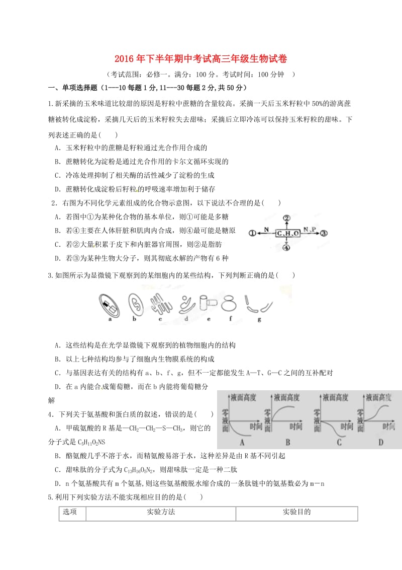 高三生物上学期期中试题11 (2)_第1页