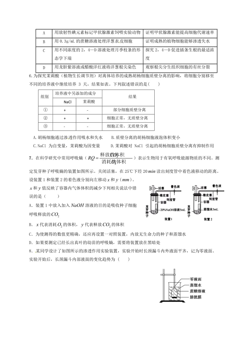 高三生物上学期期中试题11 (2)_第2页