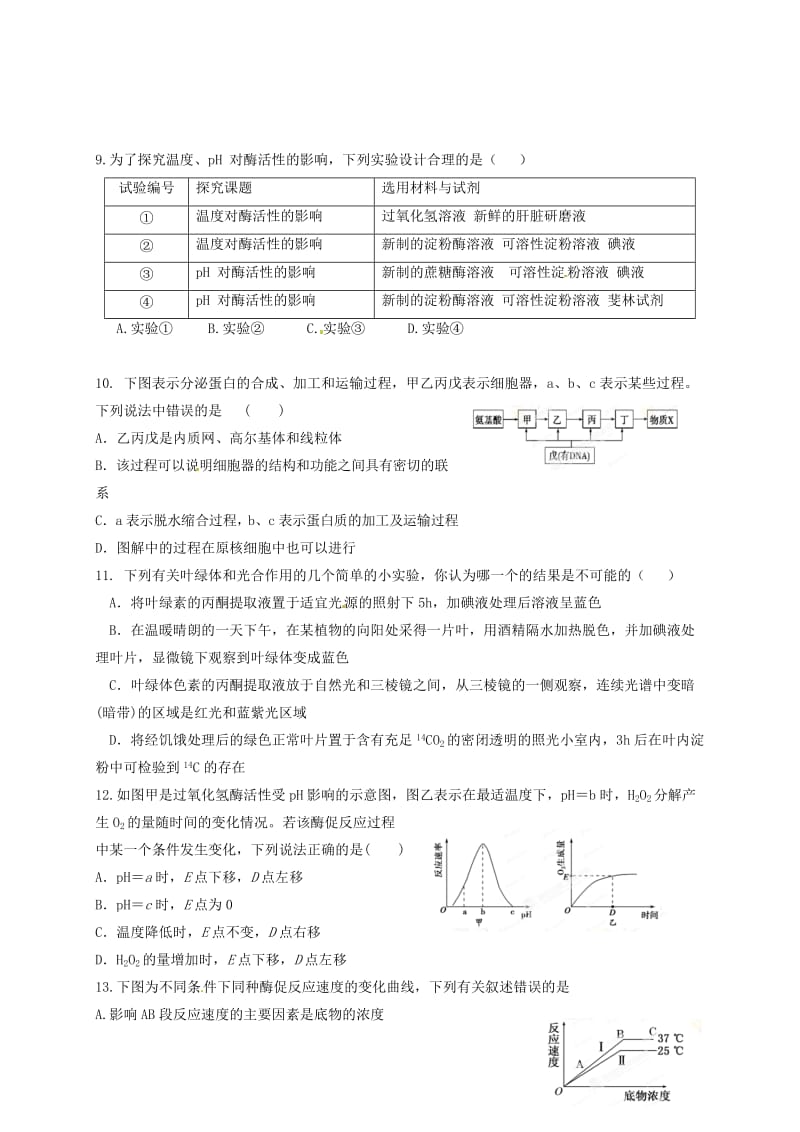 高三生物上学期期中试题11 (2)_第3页