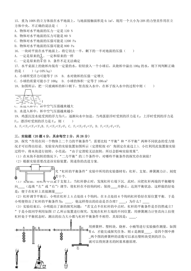 九年级物理上学期开学试卷（含解析） 新人教版_第2页