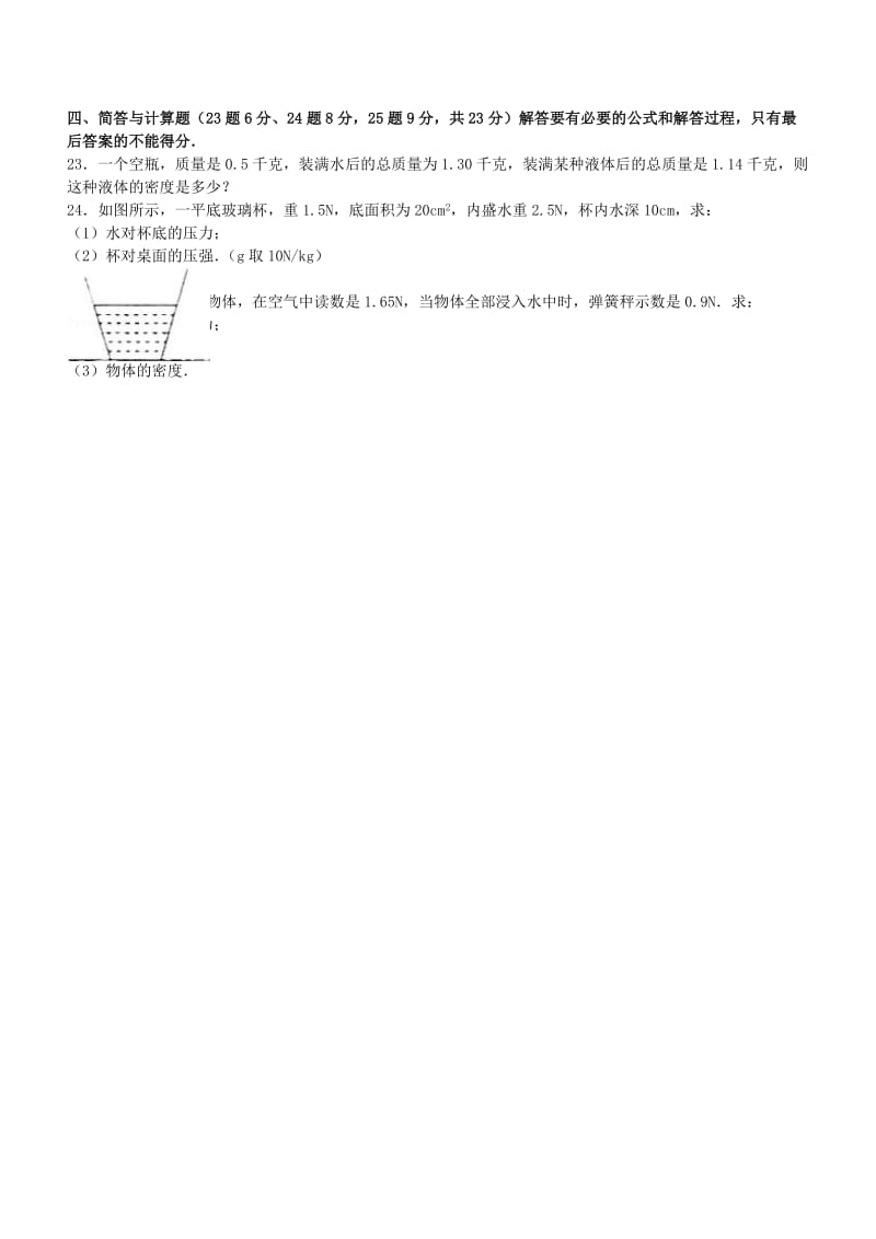 九年级物理上学期开学试卷（含解析） 新人教版_第3页