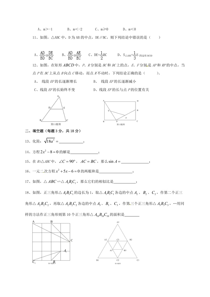 九年级数学上学期期末考试试题 新人教版 (4)_第2页