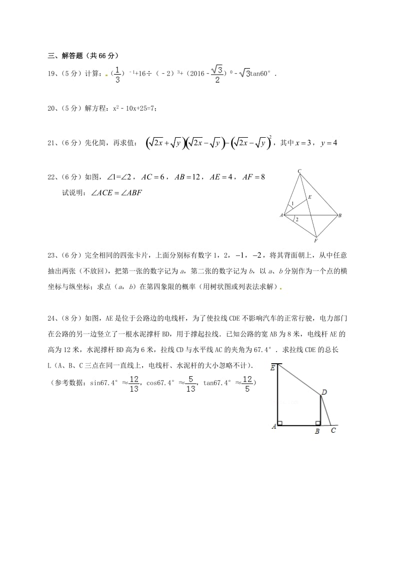 九年级数学上学期期末考试试题 新人教版 (4)_第3页