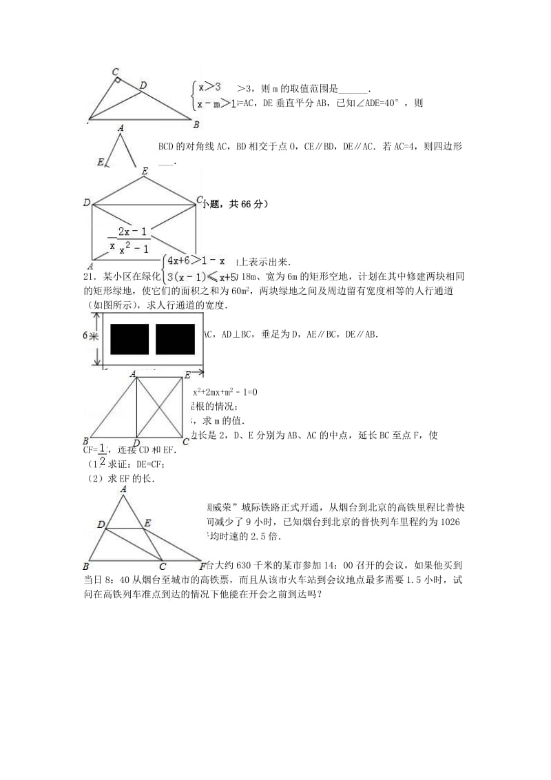 九年级数学上学期开学试卷（含解析） 新人教版 (4)_第2页