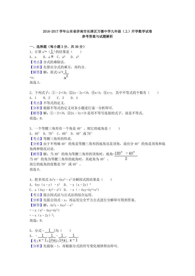 九年级数学上学期开学试卷（含解析） 新人教版 (4)_第3页