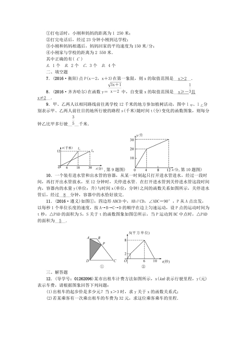 中考数学 考点聚焦 第3章 函数及其图象 跟踪突破10 平面直角坐标系与函数试题1_第2页