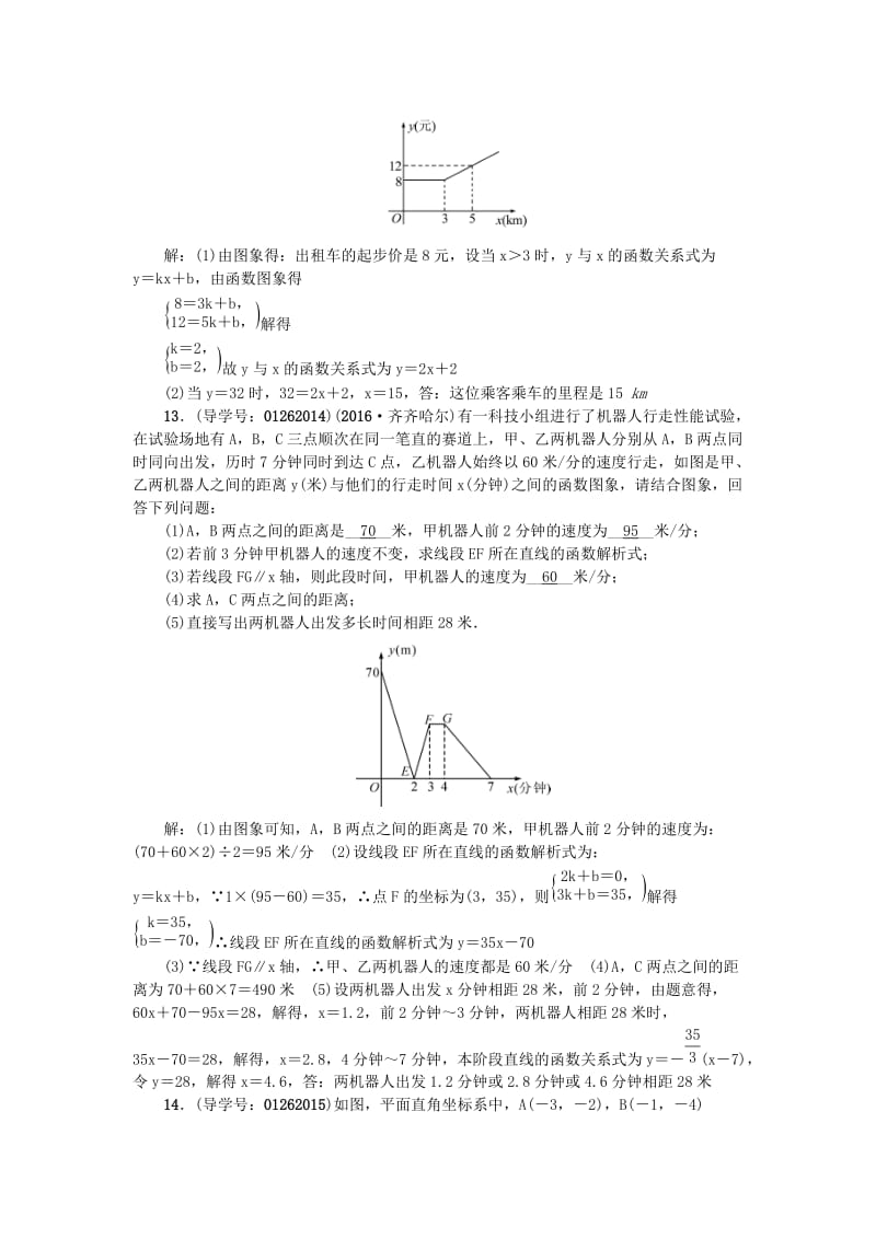 中考数学 考点聚焦 第3章 函数及其图象 跟踪突破10 平面直角坐标系与函数试题1_第3页